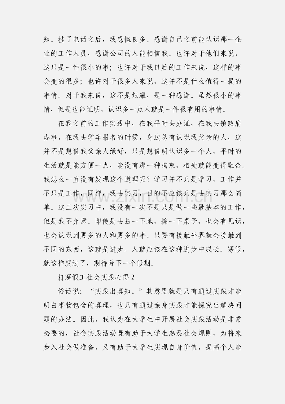 打寒假工社会实践心得.docx_第3页