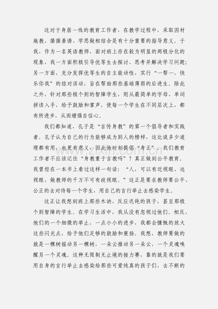 像孔子一样教书育人之心得体会(多篇).docx_第2页