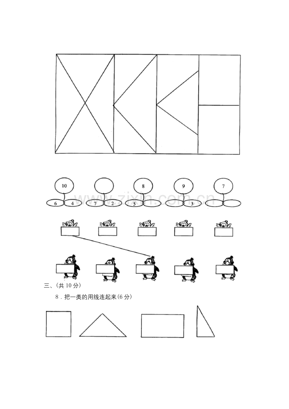 【DOC】小学一年级数学试卷.docx_第2页