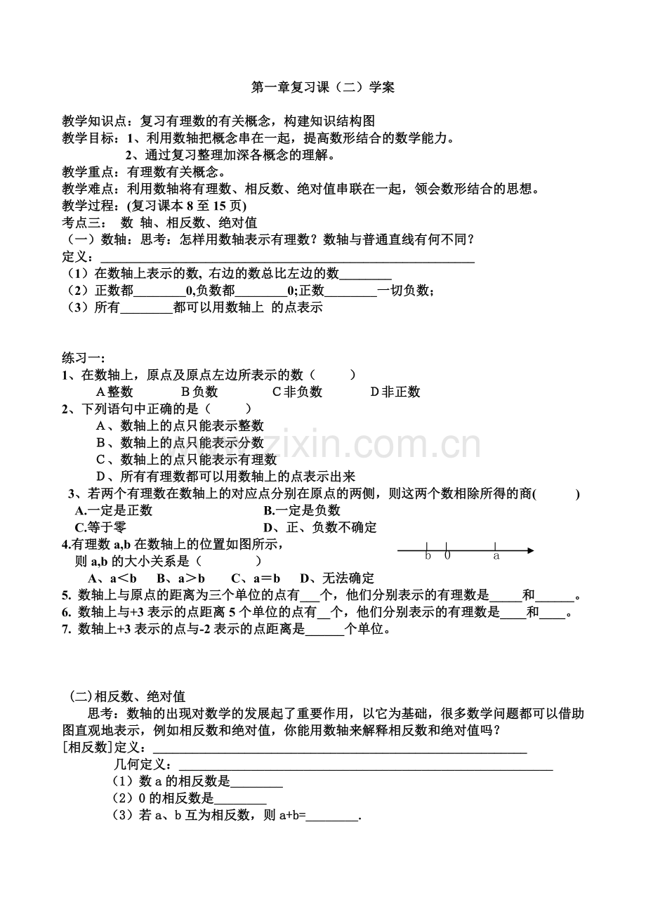 有理数总复习.doc_第1页