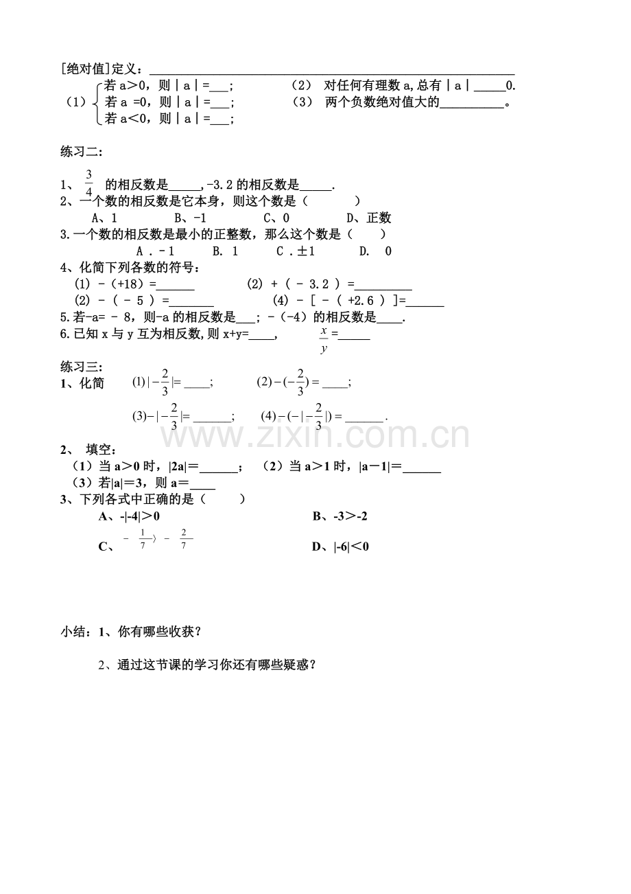 有理数总复习.doc_第2页