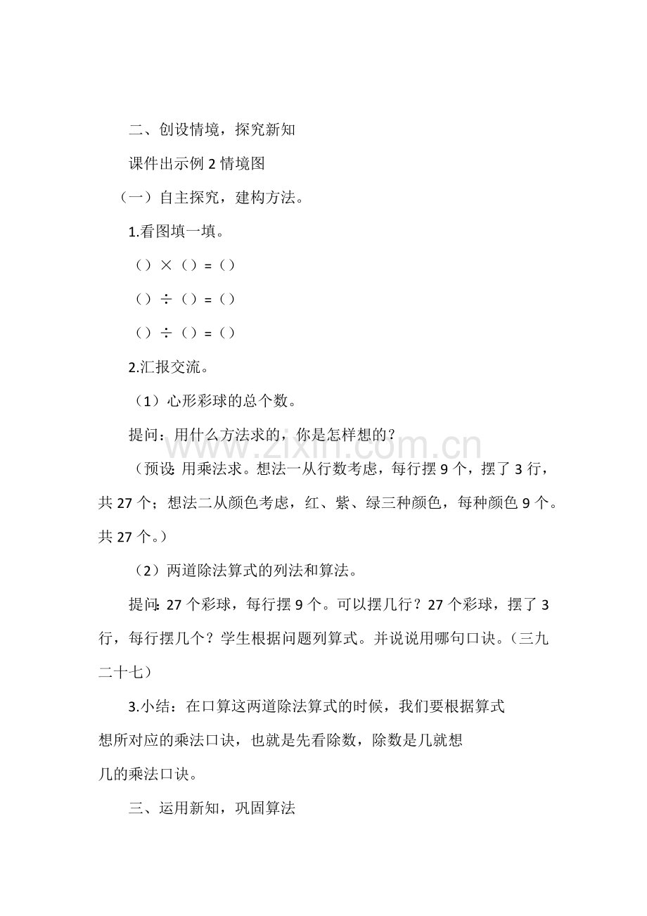 小学数学人教二年级用9的乘法口诀求商-(8).docx_第2页