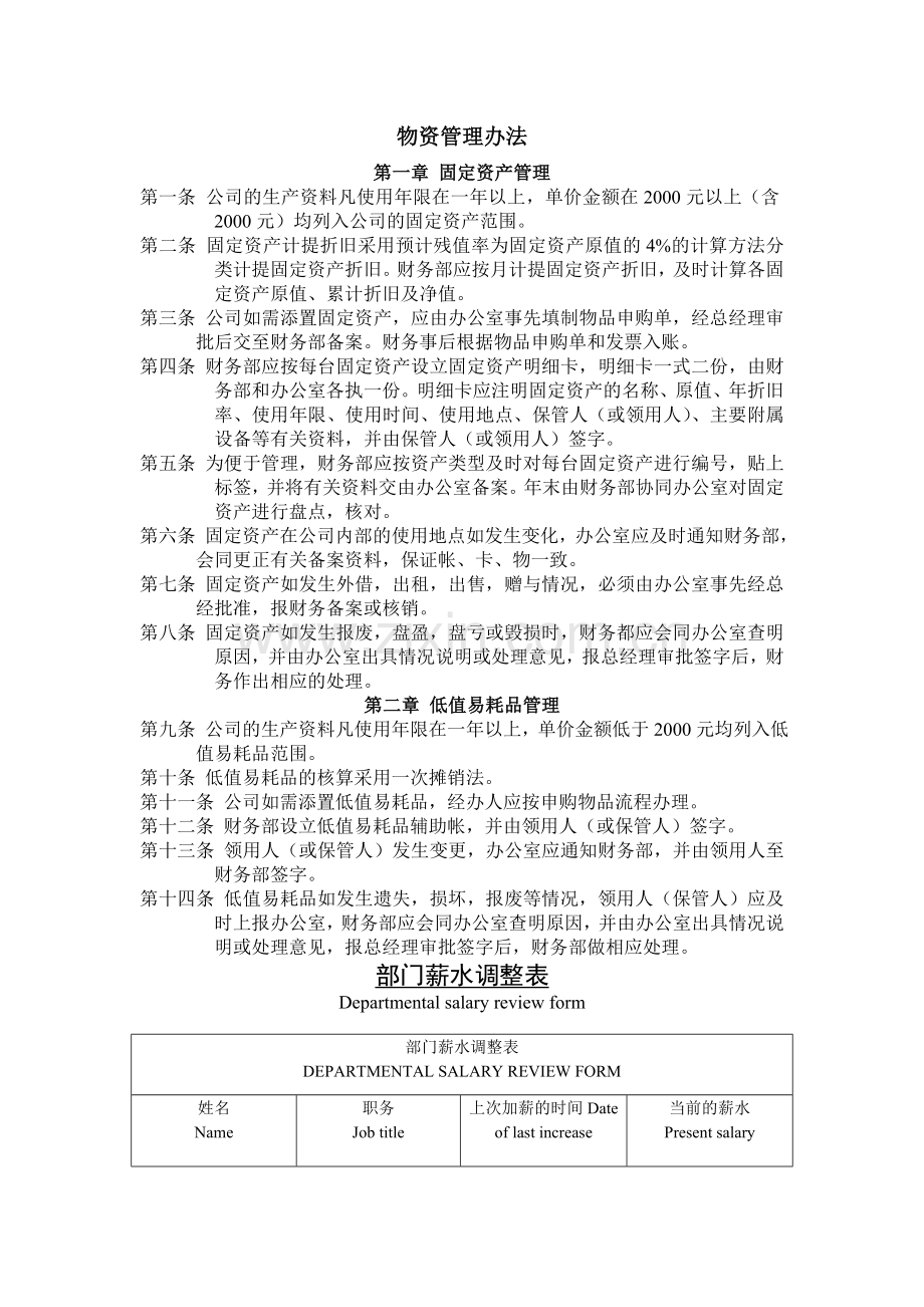 公司企业物资管理.doc_第1页