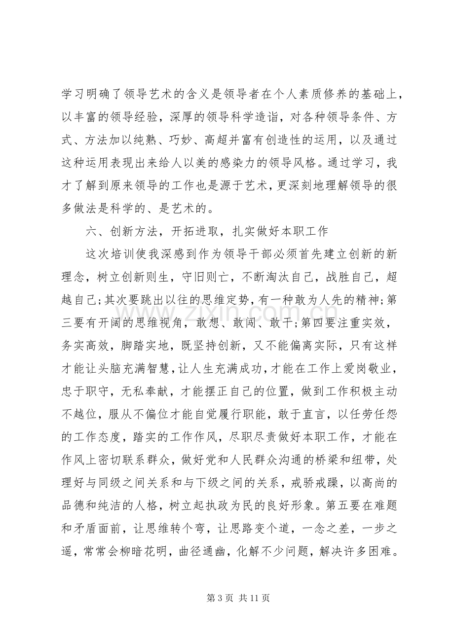 科级干部培训体会心得3篇 (3).docx_第3页