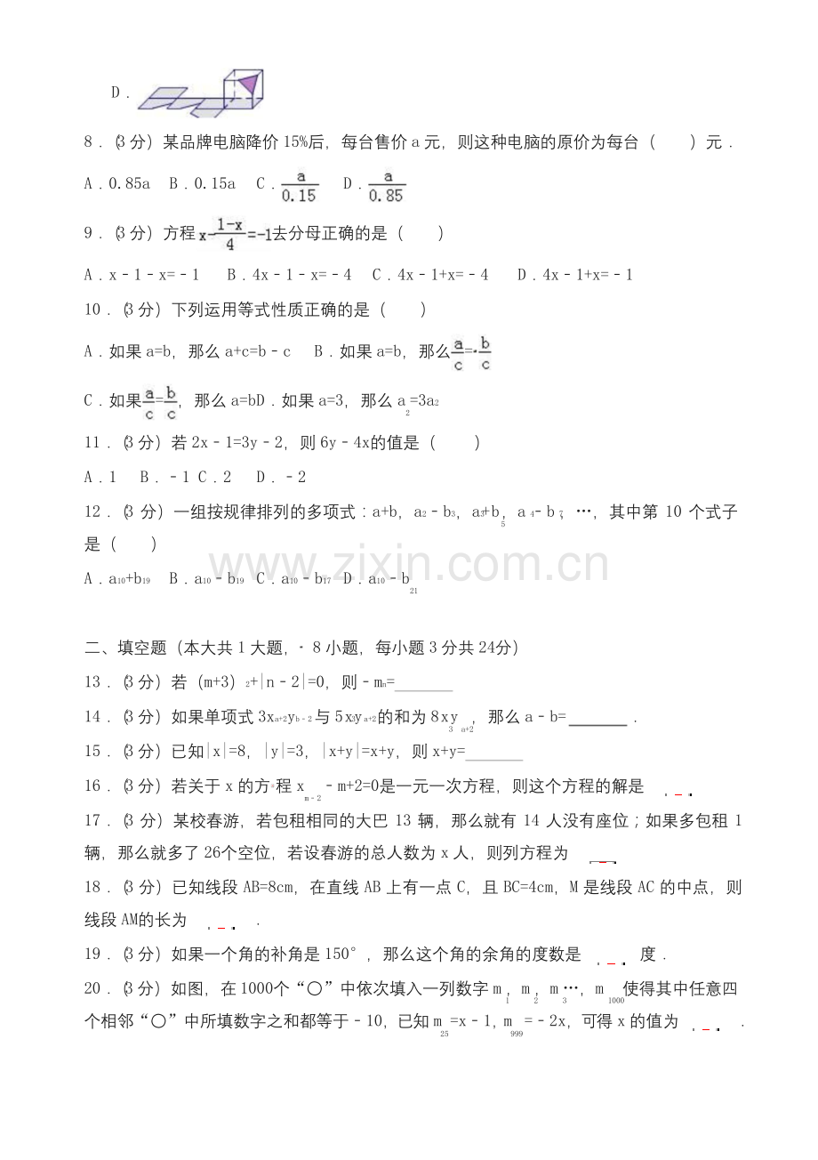 [优质]新初一上学期期末数学试卷(答案).docx_第2页