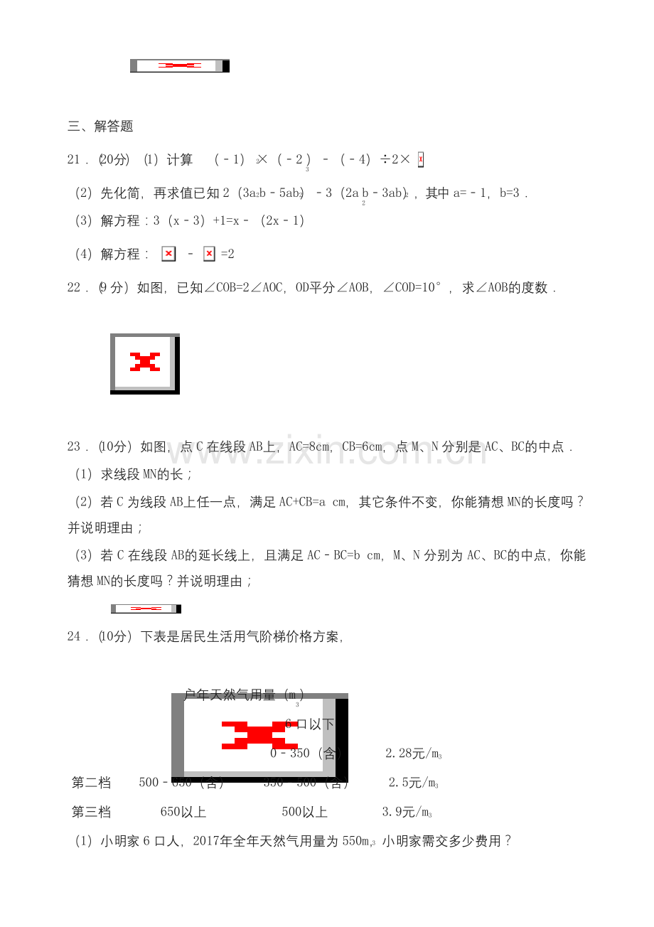 [优质]新初一上学期期末数学试卷(答案).docx_第3页