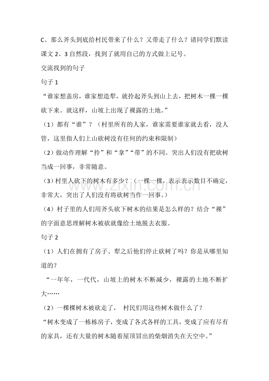 《一个小村庄的故事》优质课教学设计.doc_第3页