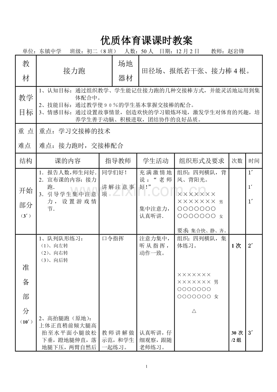 优质体育课教案—接力跑.doc_第1页