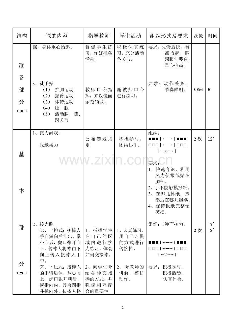 优质体育课教案—接力跑.doc_第2页