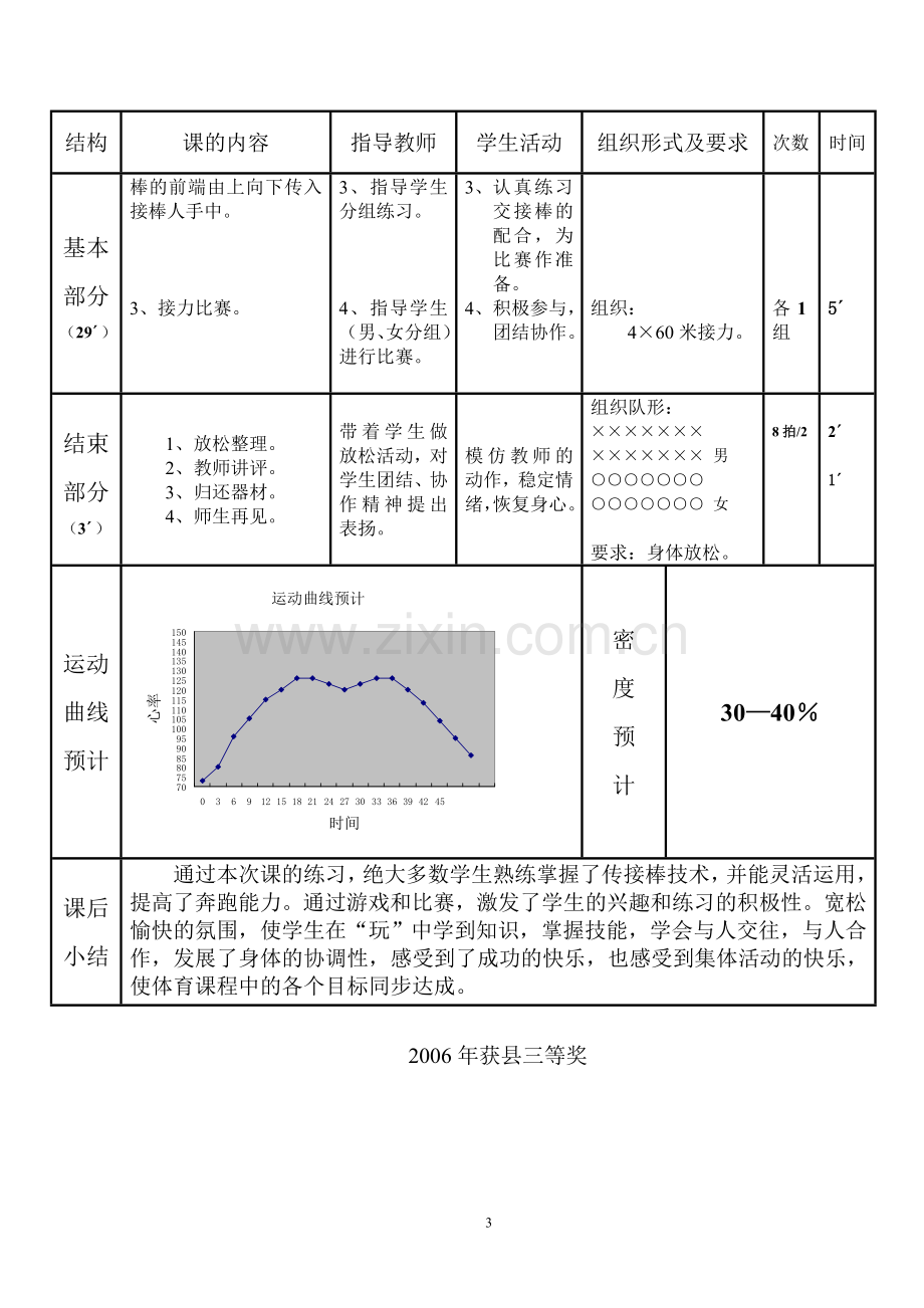 优质体育课教案—接力跑.doc_第3页