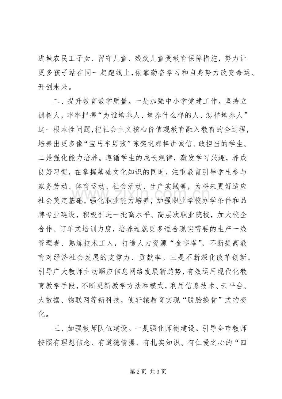 学习郑州建设国家中心城市体会心得.docx_第2页