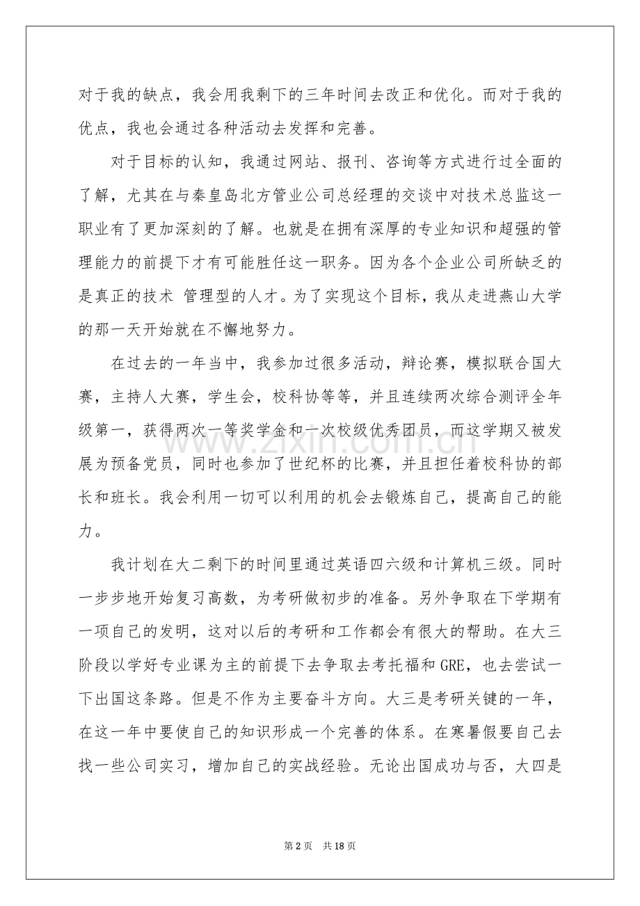 大学生大赛职业规划模板合集5篇.docx_第2页