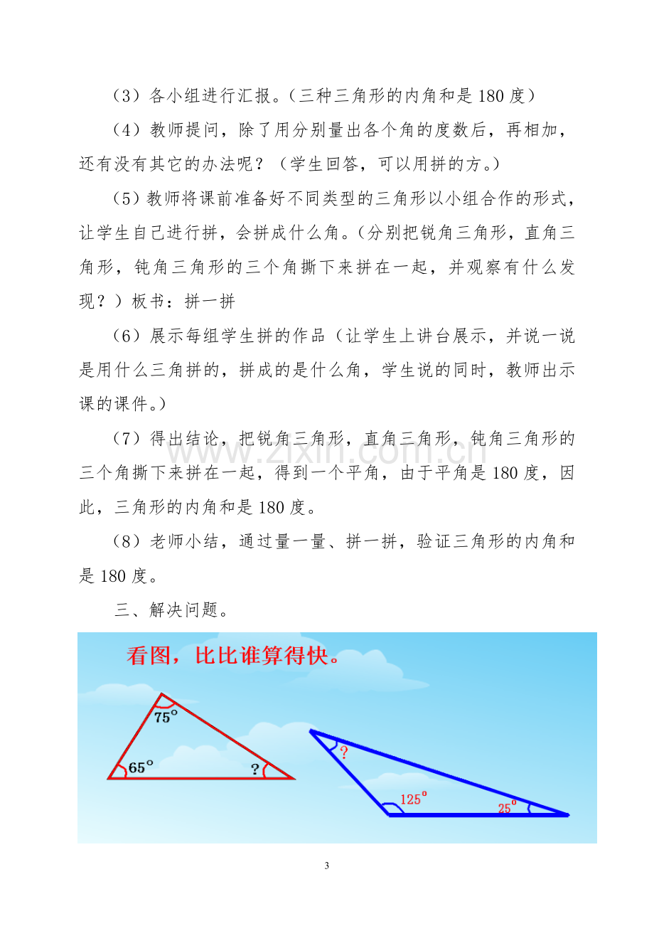 人教版小学数学四年级下册三角形的内角和.doc_第3页