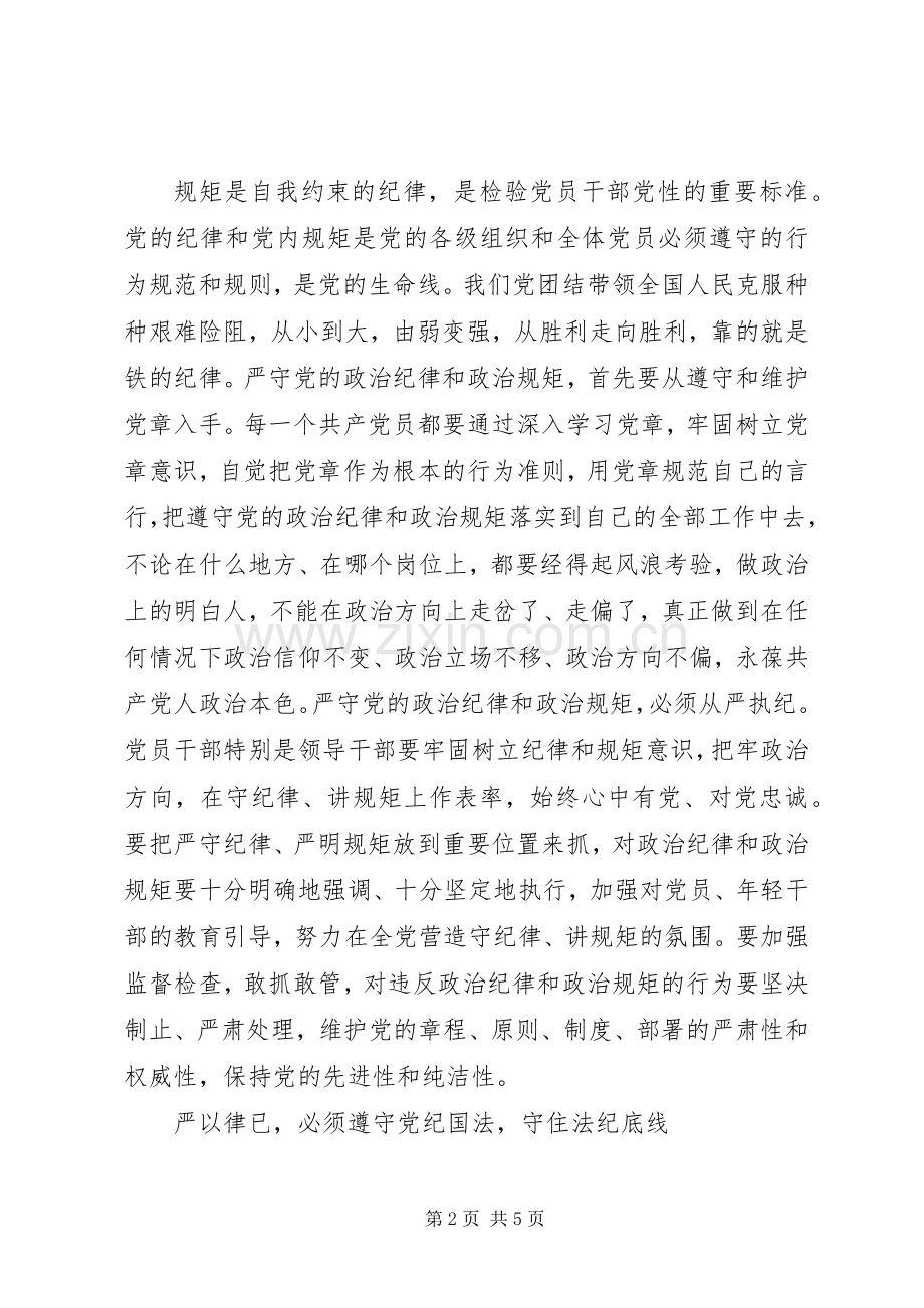 严以律已学习体会心得.docx_第2页