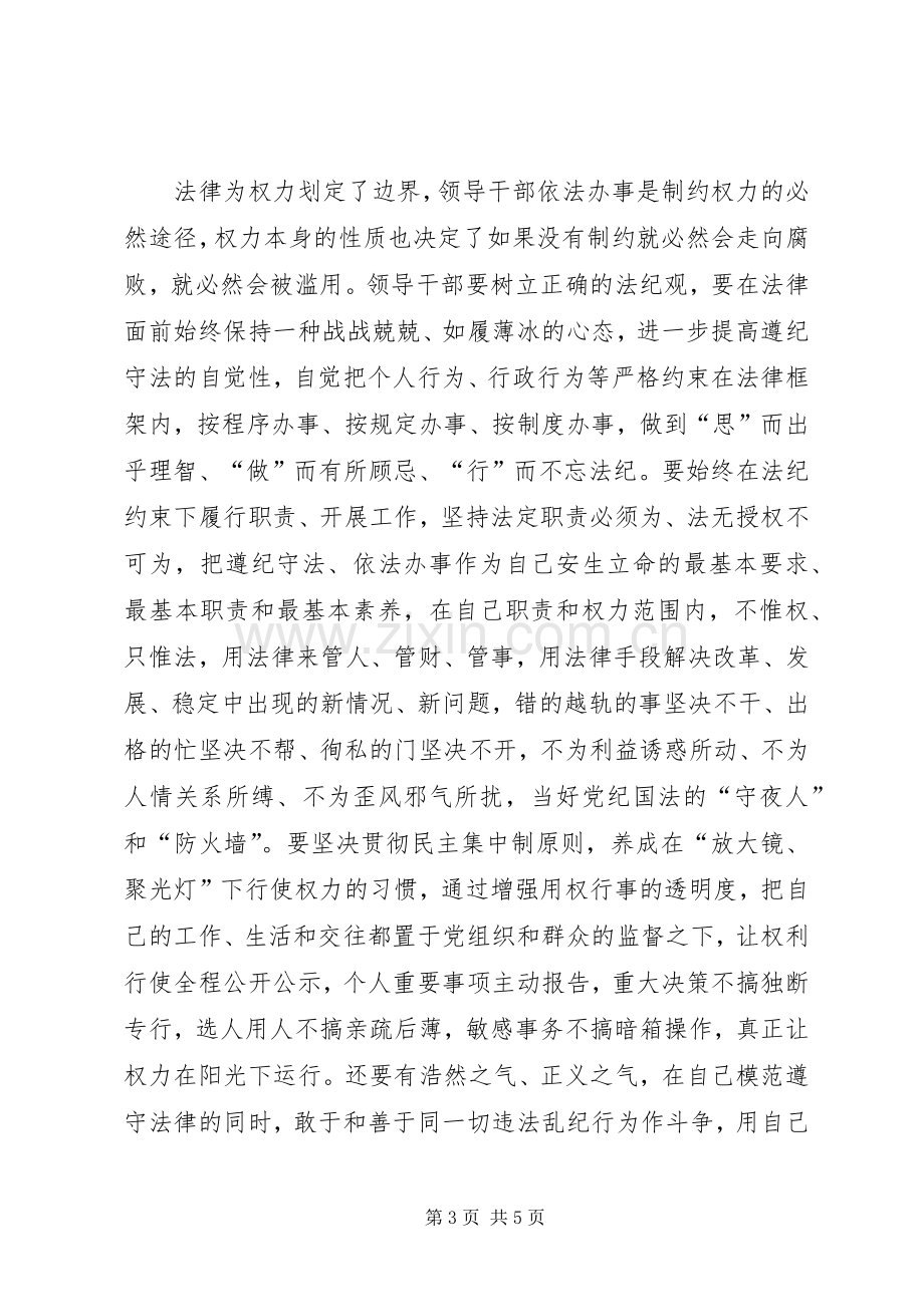 严以律已学习体会心得.docx_第3页