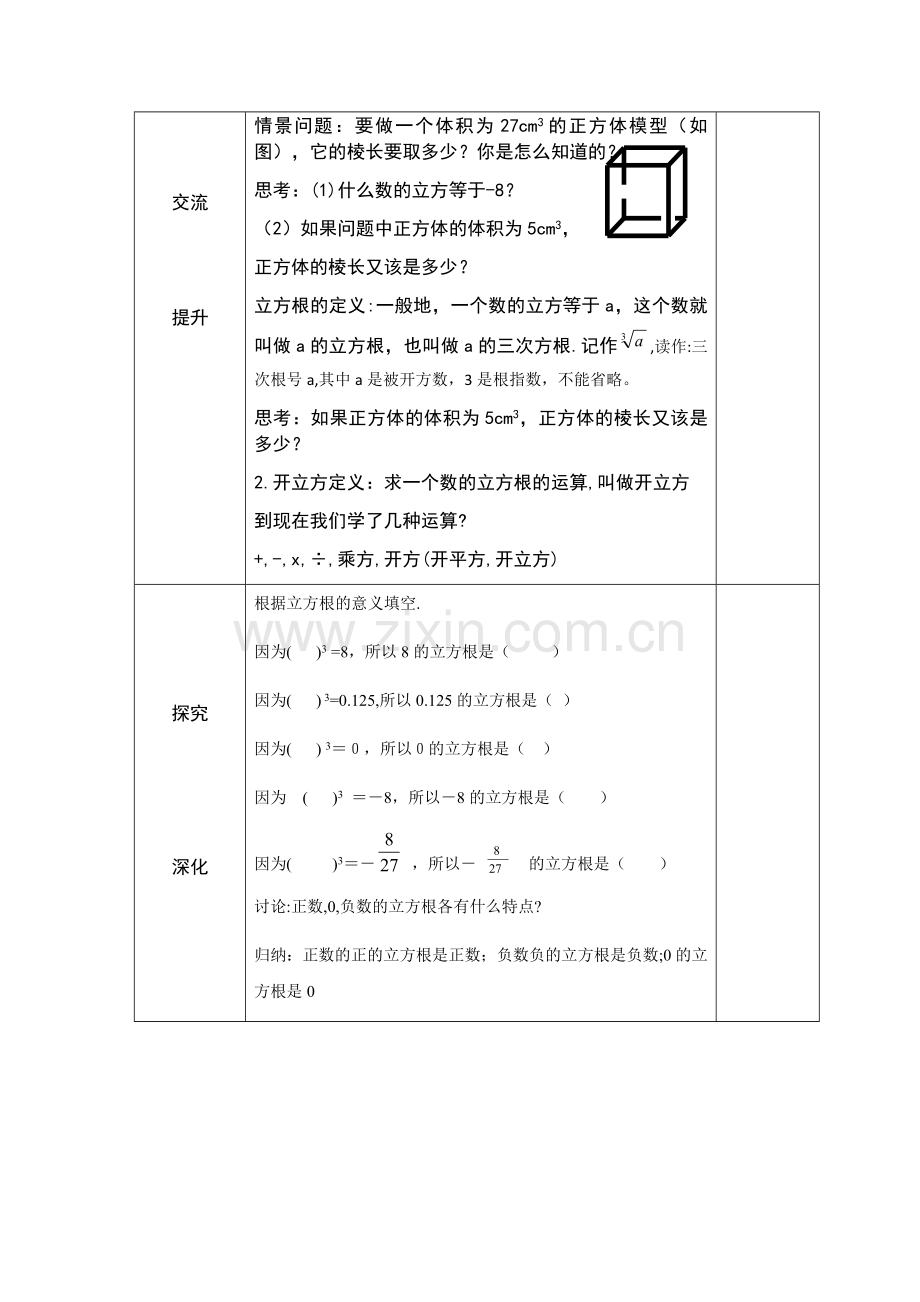 《立方根(1)》.docx_第2页