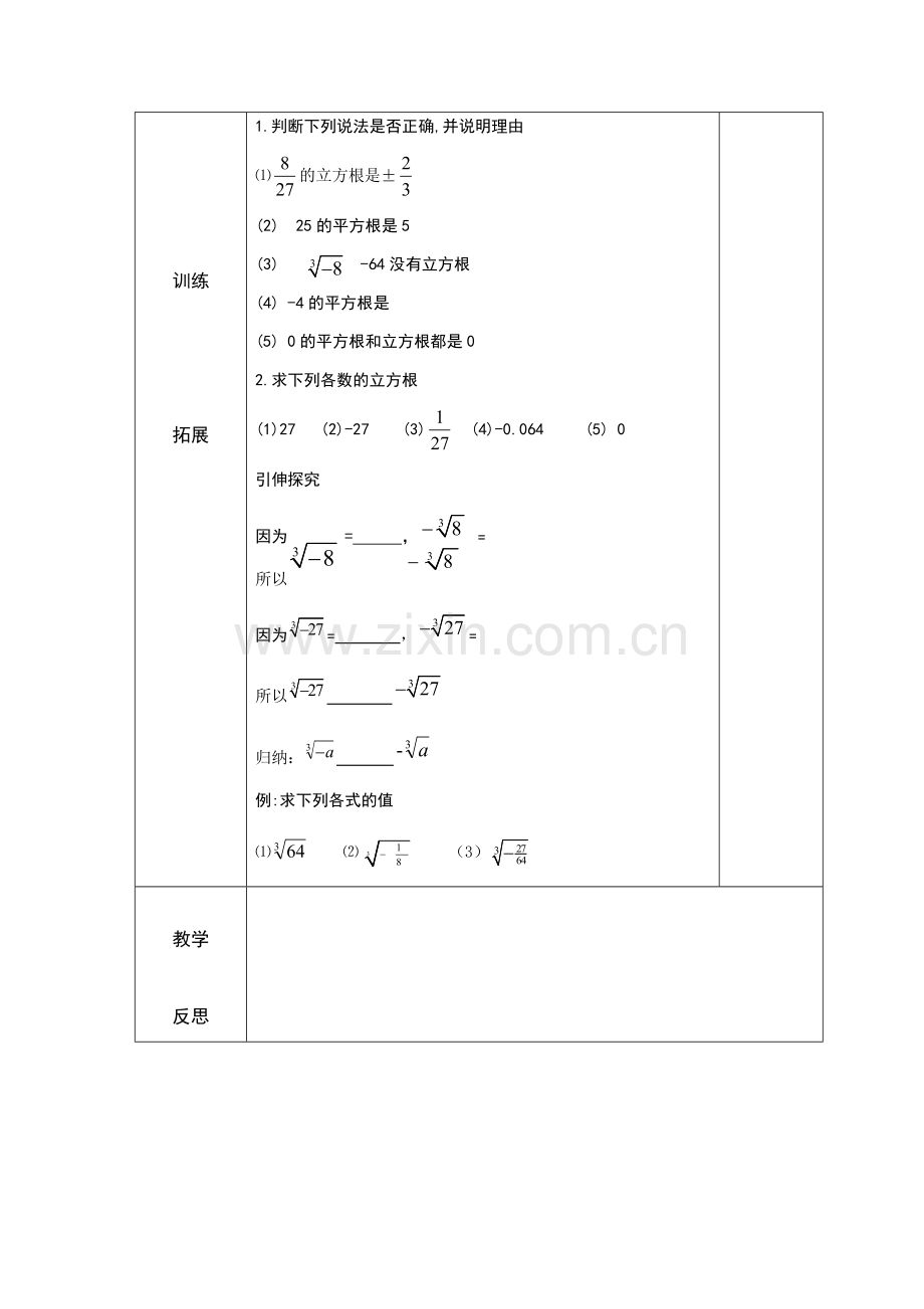 《立方根(1)》.docx_第3页