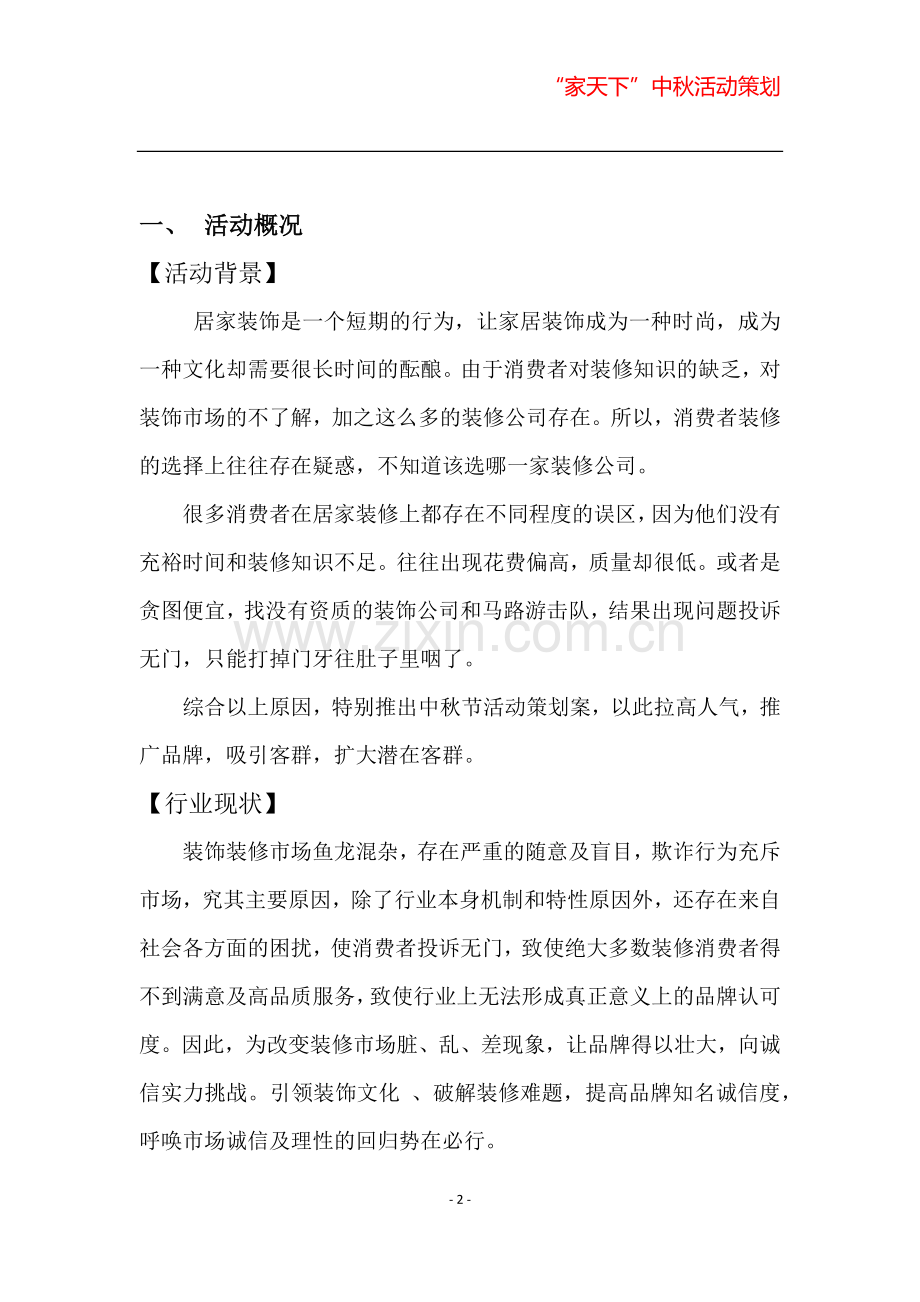 中秋活动策划方案.docx_第2页