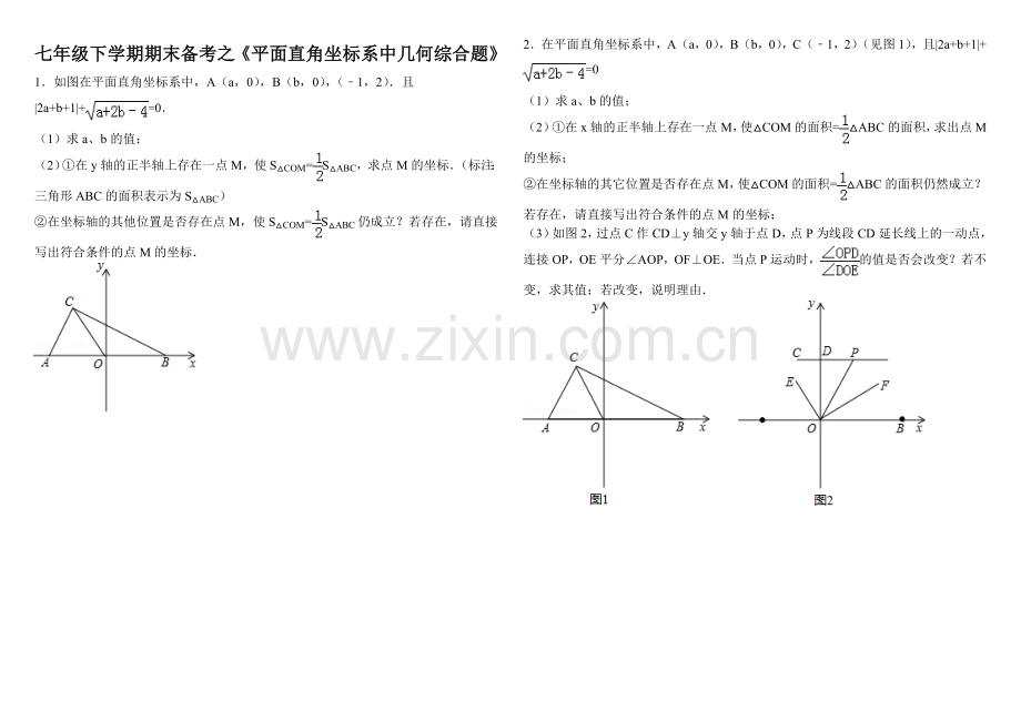 平面直角坐标系压轴题.doc_第1页