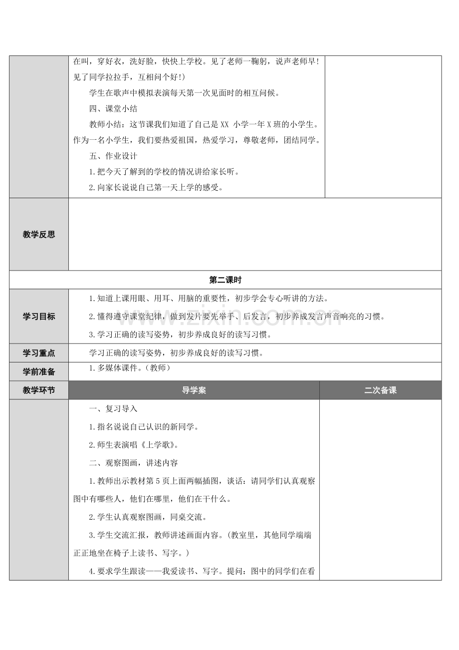 部编版语文一年级上册教案-表格式.doc_第3页