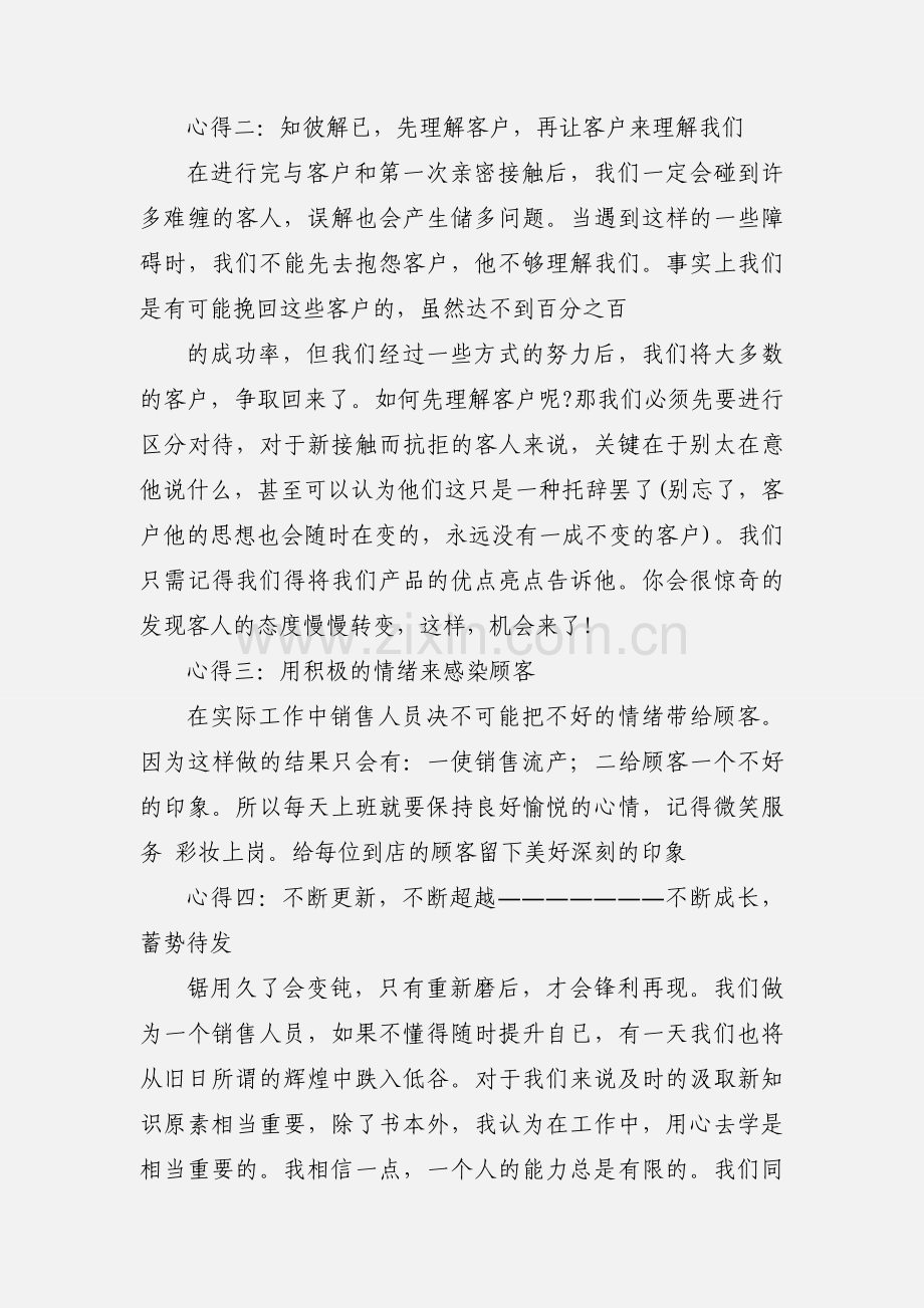 销售员工作心得体会范文.docx_第2页