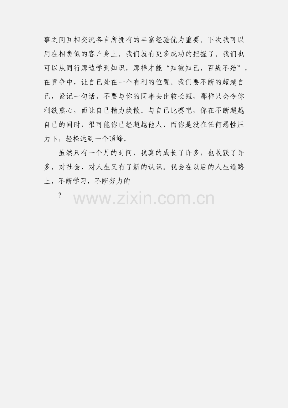 销售员工作心得体会范文.docx_第3页