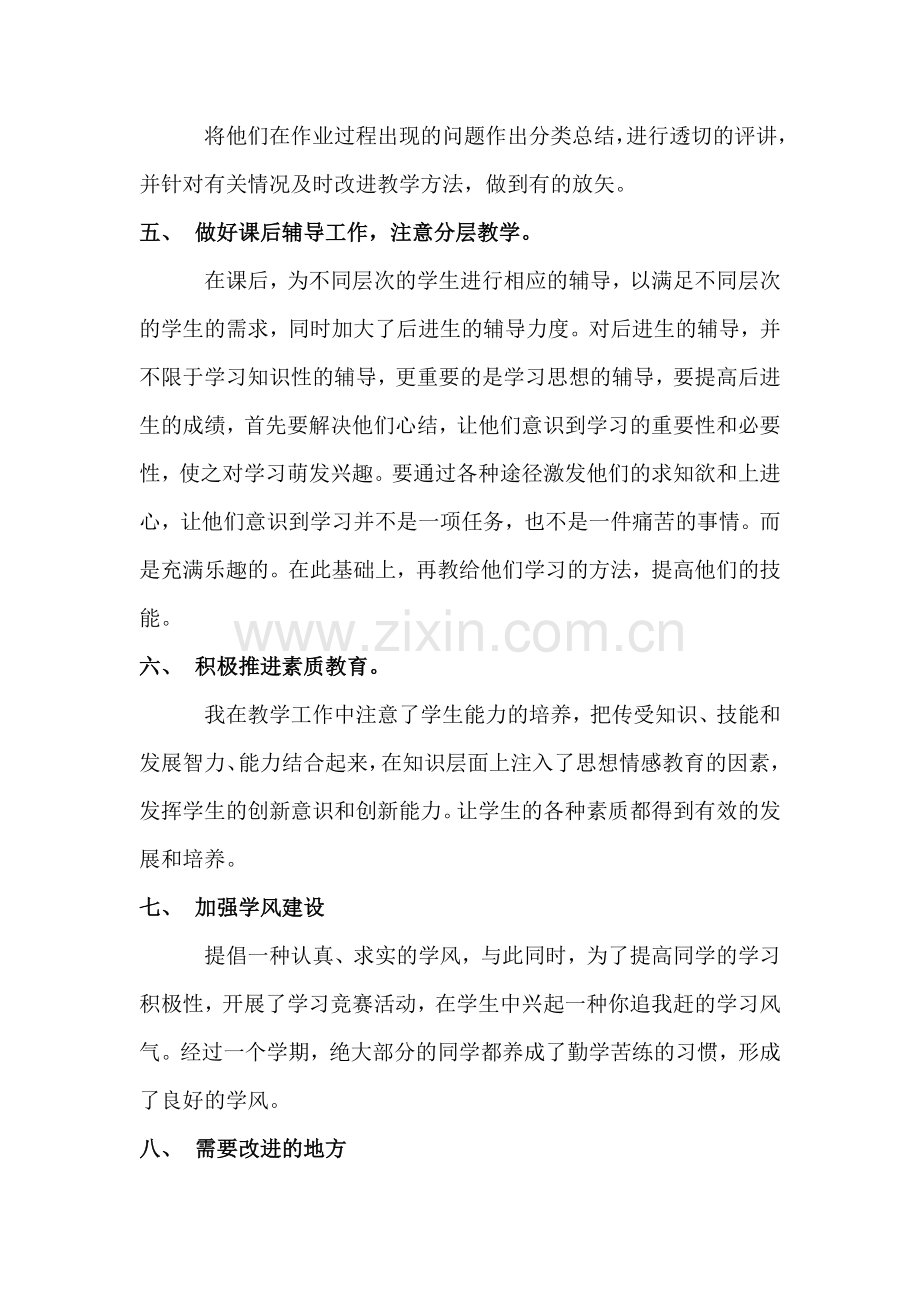 高中数学教师教学工作总结(范文).doc_第2页