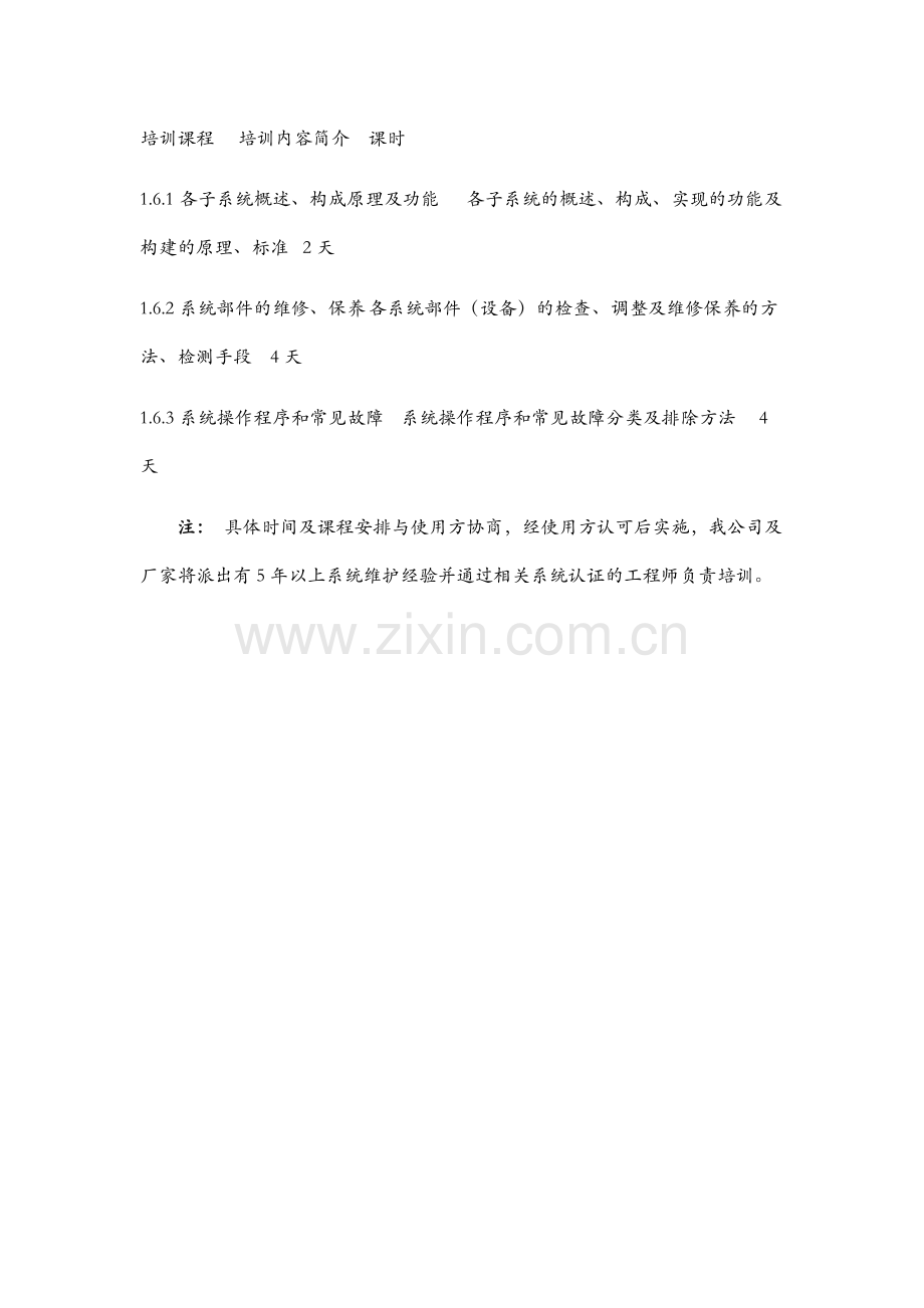 项目工程培训、交付计划.docx_第3页