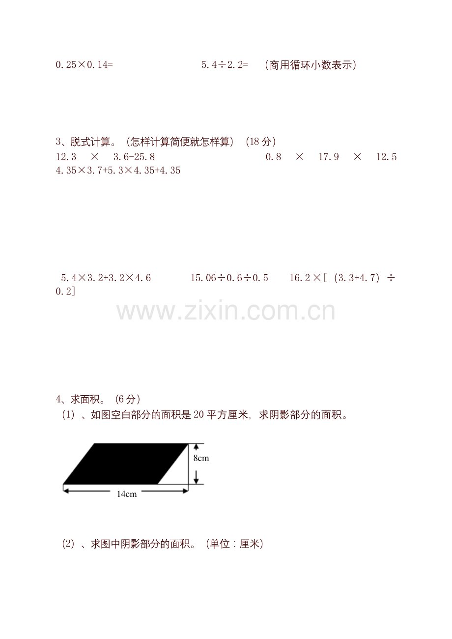 五年级上册数学习题期末测试练习题浙教版.docx_第3页