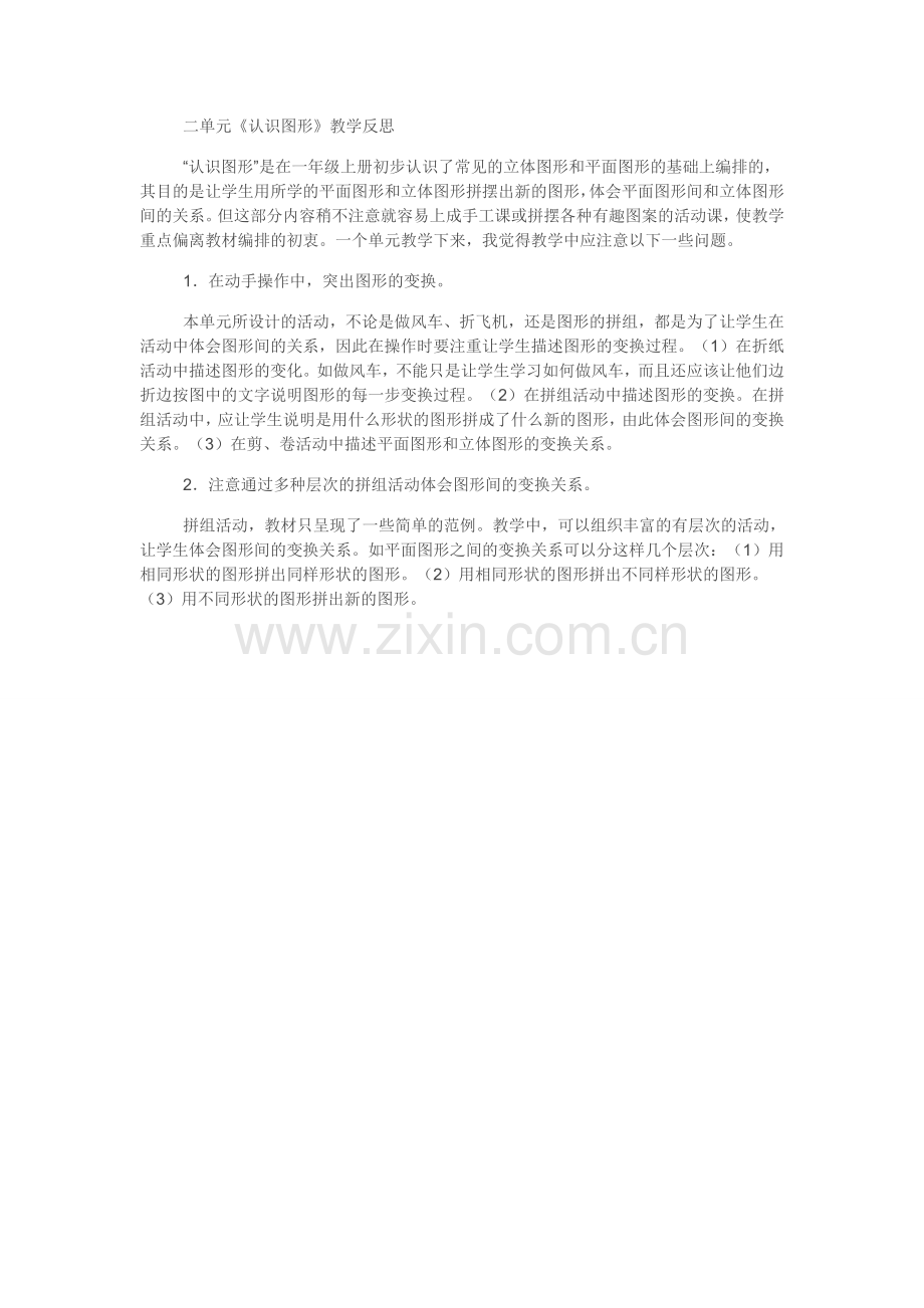 一年级数学二单元教学反思.docx_第1页