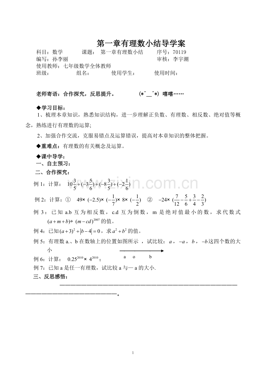 有理数小结导学案.doc_第1页