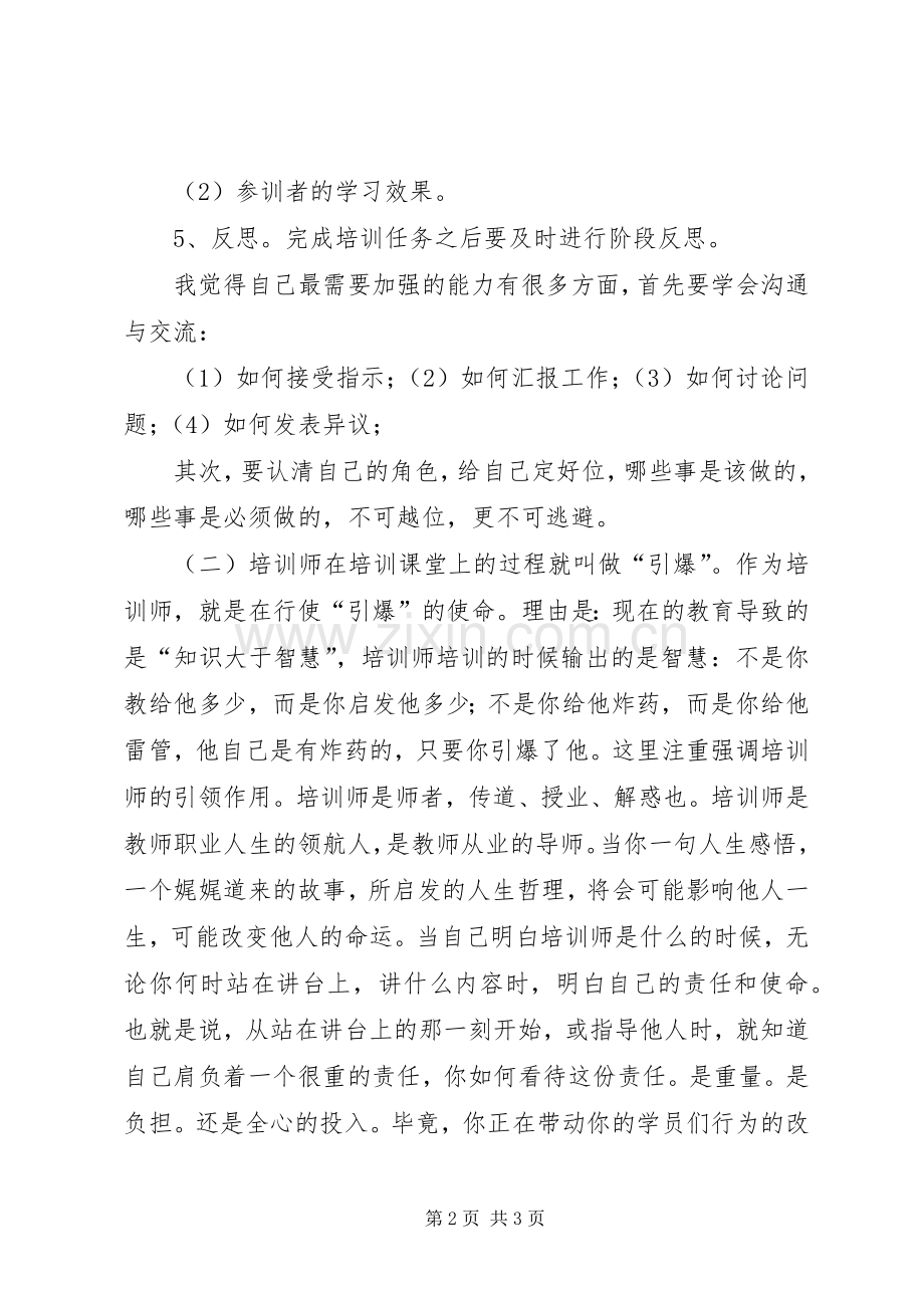 基层主管的角色认知培训心得.docx_第2页