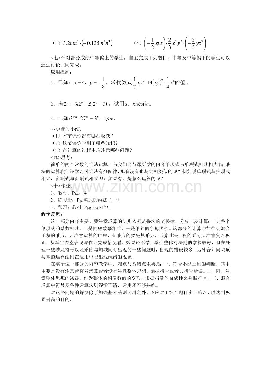 整式的乘法教学设计.doc_第3页