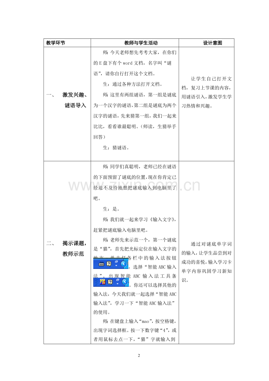 《输入文字》教学设计.doc_第2页