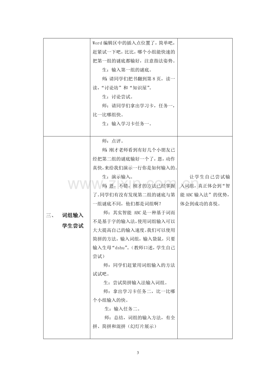 《输入文字》教学设计.doc_第3页