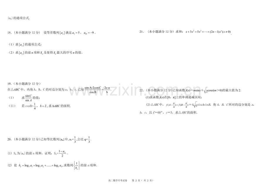 高二第一次月考数学试卷.doc_第2页