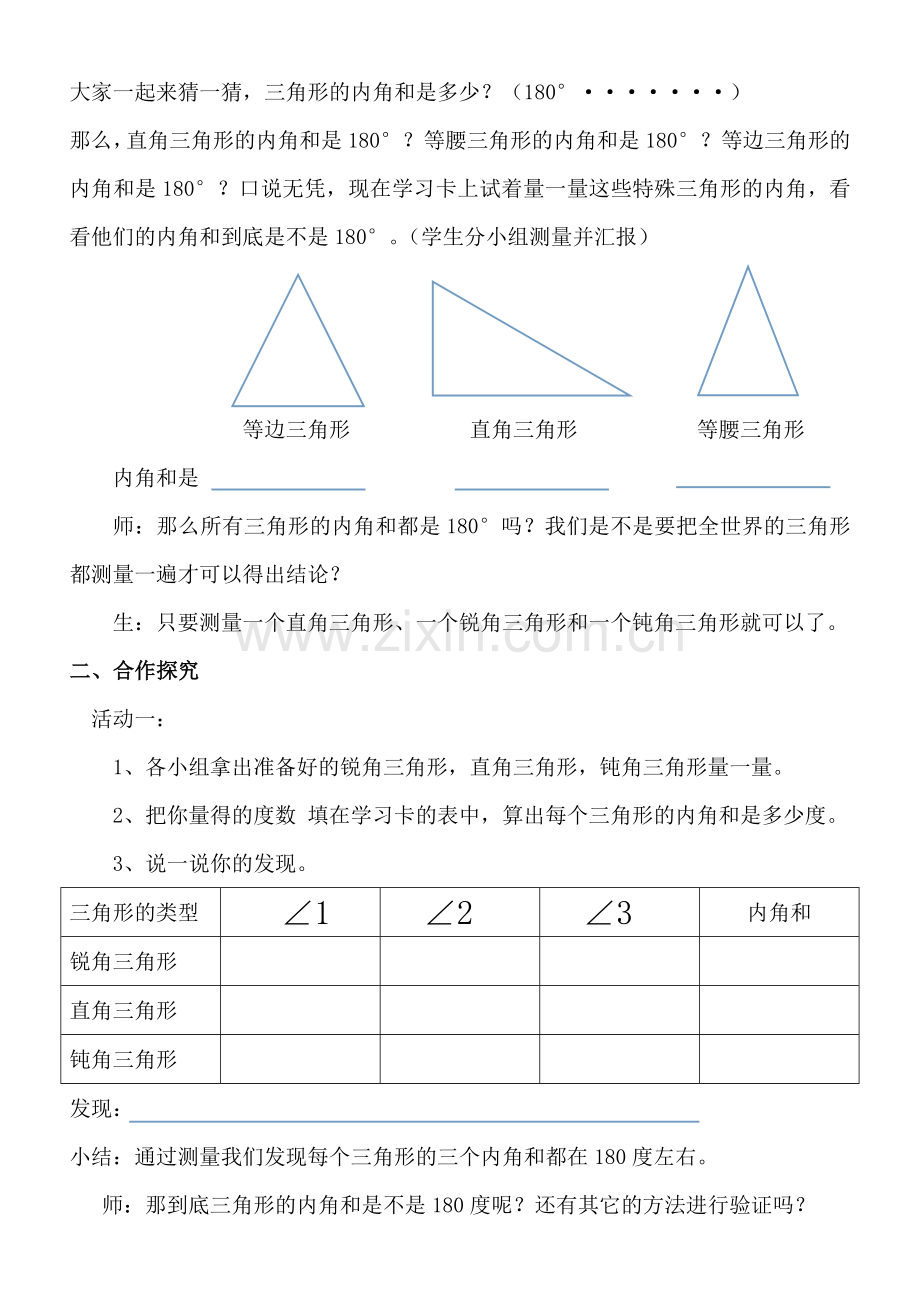 人教小学数学四年级三角形的内角和教案.doc_第2页