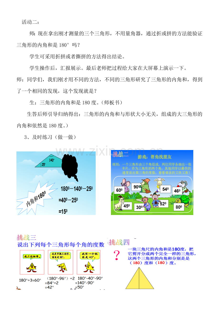 人教小学数学四年级三角形的内角和教案.doc_第3页