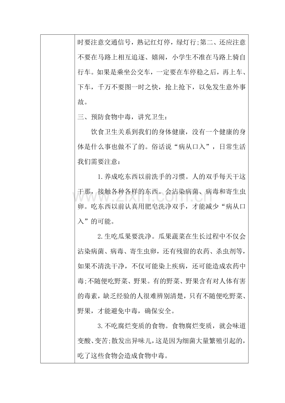 安全主题班会记录表.docx_第2页