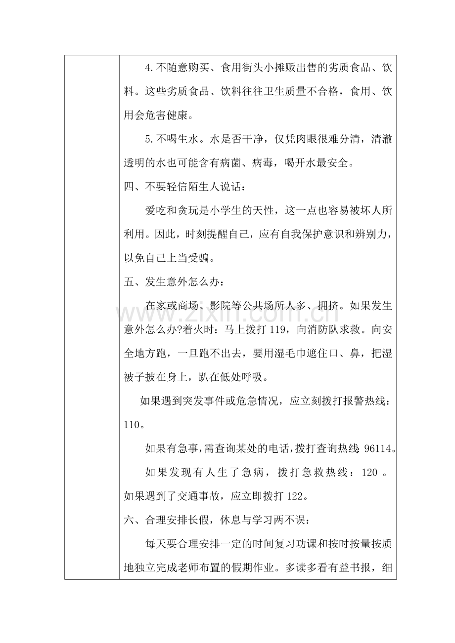 安全主题班会记录表.docx_第3页