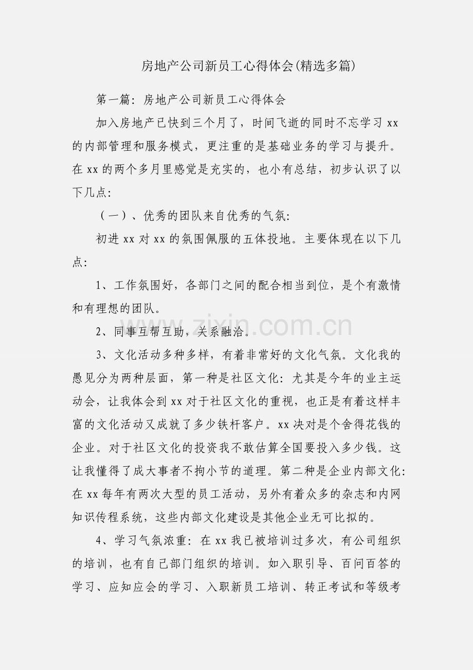 房地产公司新员工心得体会(多篇).docx_第1页