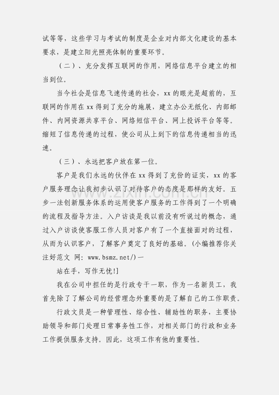 房地产公司新员工心得体会(多篇).docx_第2页