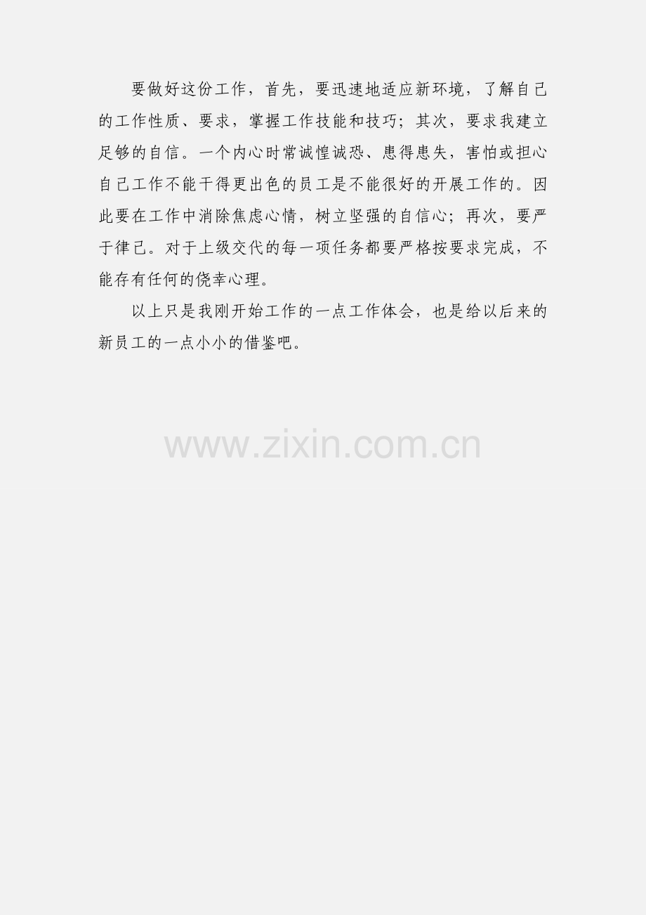 房地产公司新员工心得体会(多篇).docx_第3页