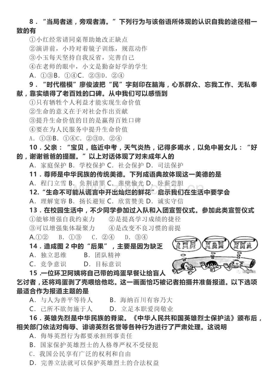 2018年福建省中考思想品德试卷及答案.docx_第2页