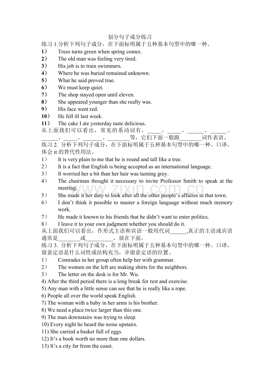 划分句子成分划分英语句子成分经典练习.doc_第1页