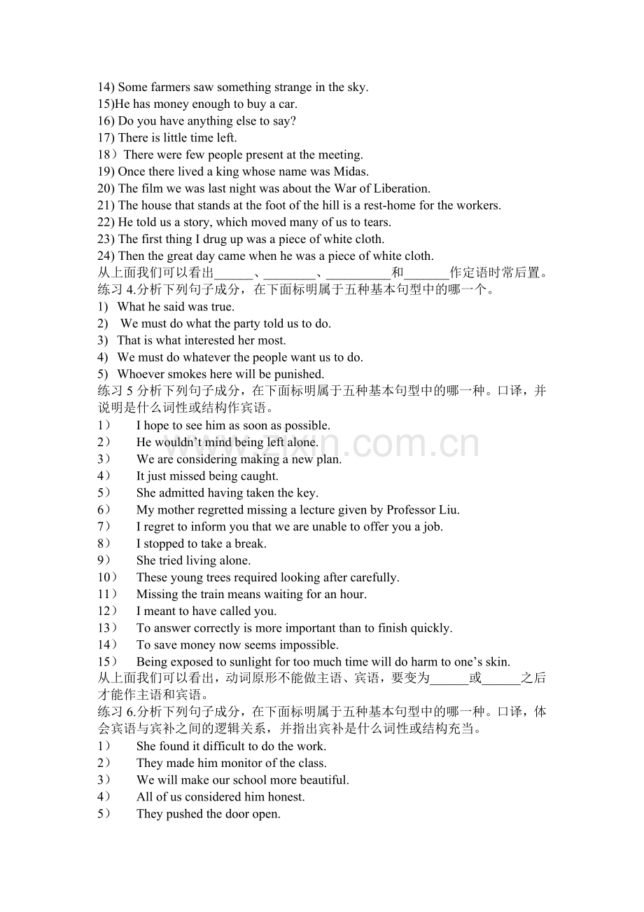 划分句子成分划分英语句子成分经典练习.doc_第2页