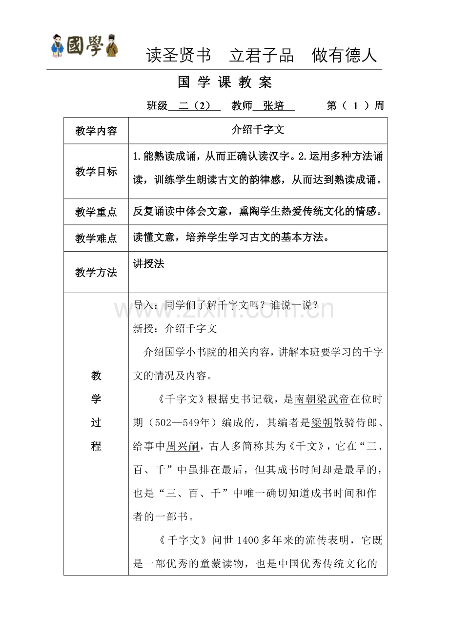 二年级上国学计划及教案.doc_第3页