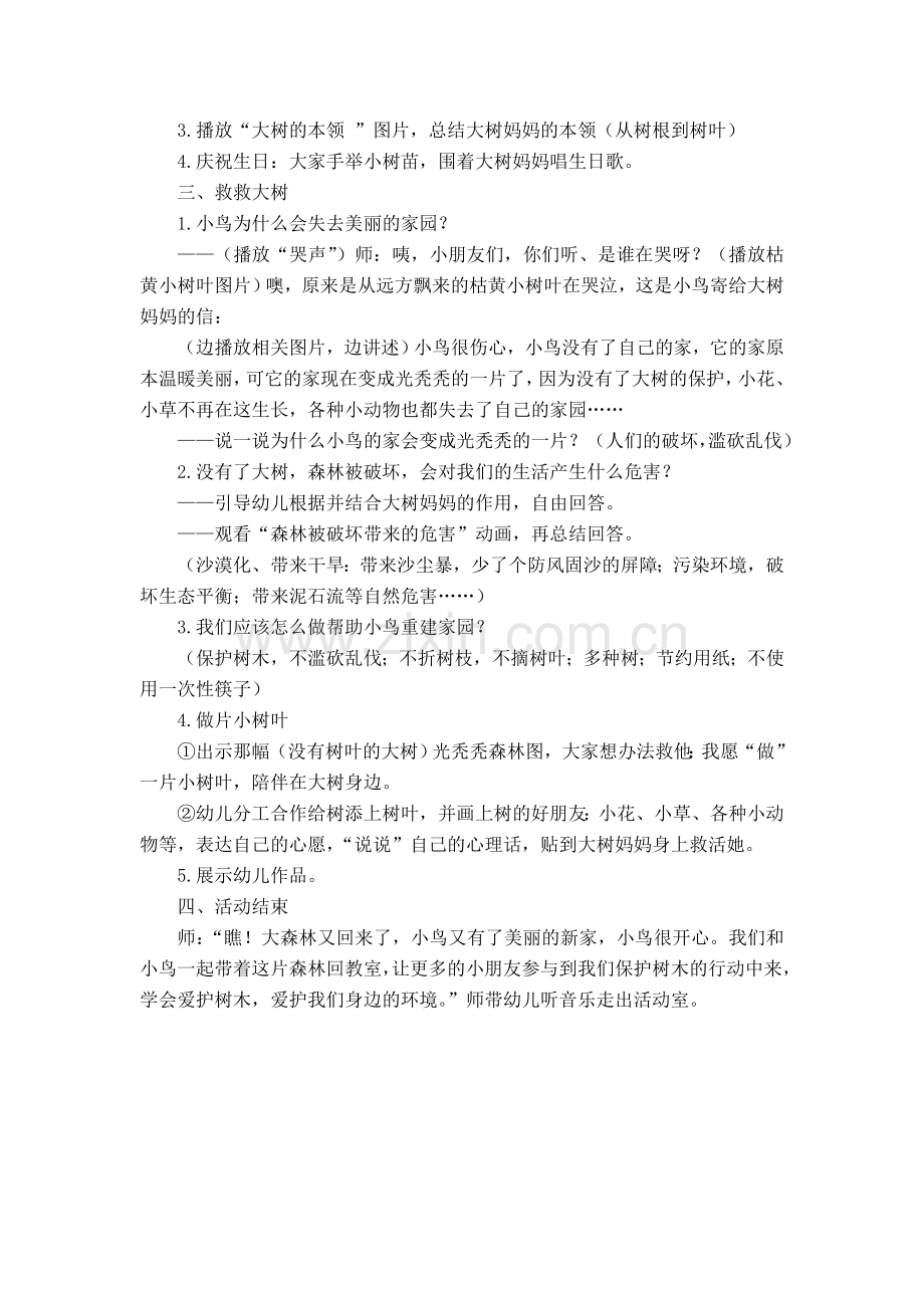 环保教案：大树妈妈.doc_第2页