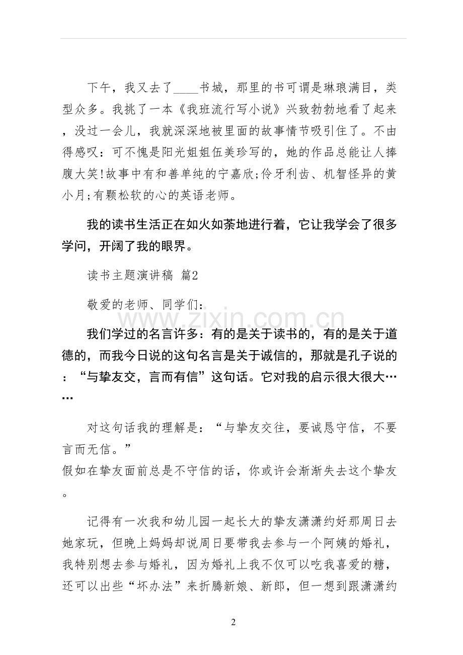 读书主题演讲稿.docx_第2页