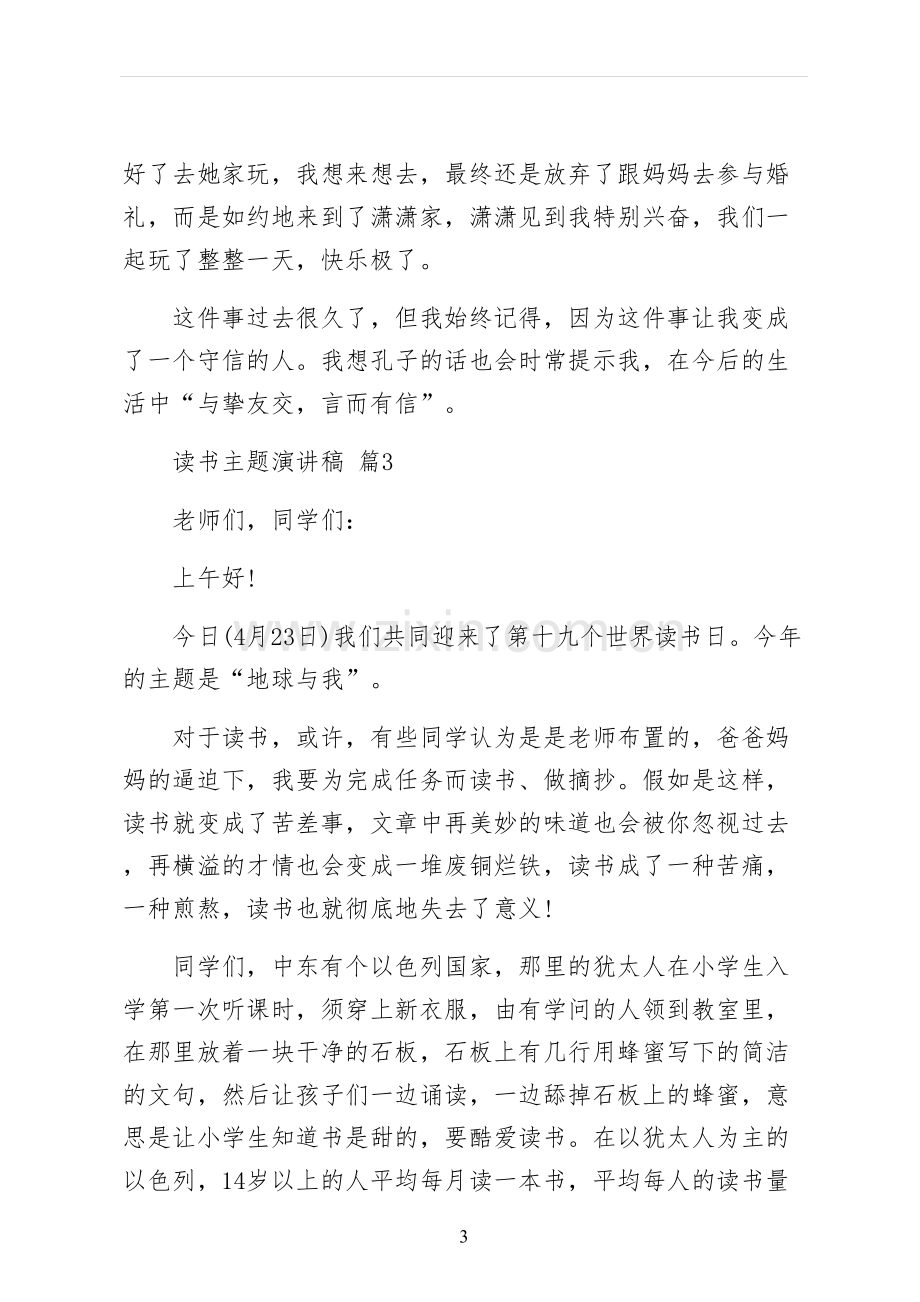 读书主题演讲稿.docx_第3页